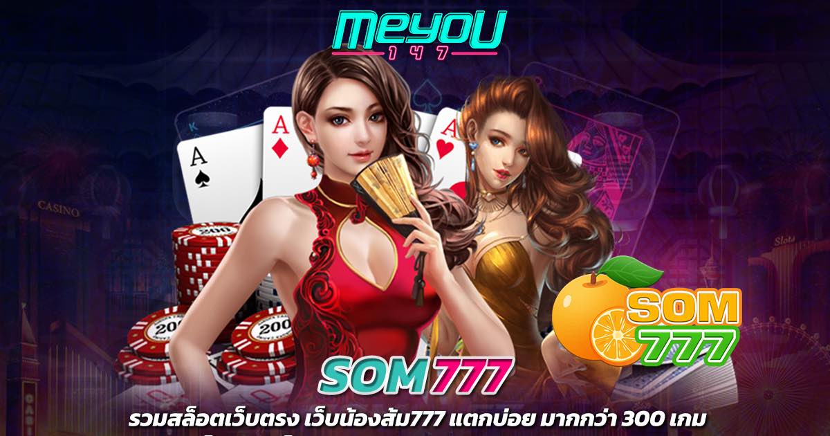 som777 รวมสล็อตเว็บตรง เว็บน้องส้ม777 แตกบ่อย มากกว่า 300 เกม