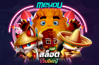เล่น สล็อตเว็บใหญ่ที่สุดในโลก ค่ายไหนดี ที่ทำกำไรได้เยอะที่สุด