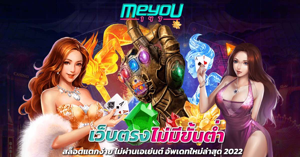 เว็บตรงไม่มีขั้นต่ำ สล็อตแตกง่าย ไม่ผ่านเอเย่นต์ อัพเดทใหม่ล่าสุด 2022