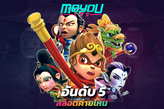สล็อตค่ายไหนแตกง่าย