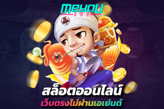 สล็อตออนไลน์ เว็บตรงไม่ผ่าน
