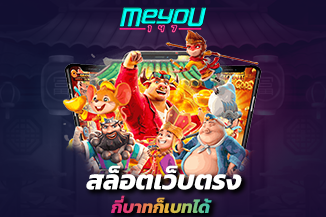 สล็อตเว็บตรงกี่บาทก็เบทได้