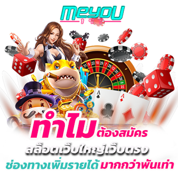 ทำไมต้องสมัคร สล็อตเว็บใหญ่เว็บตรง ช่องทางเพิ่มรายได้มากกว่าพันเท่า