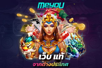 แนะนำ 5 ค่ายสล็อต เว็บ แท้ จากต่างประเทศ แจ็คพอตแตกไม่ยั้ง
