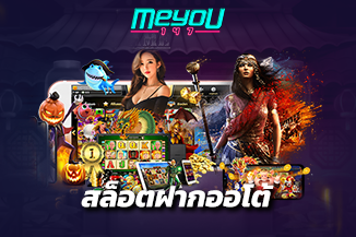 สล็อตฝากออโต้ wallet มีเกมมากมาย เรทเดิมพันต่ำ รับโบนัสฟรี 100%
