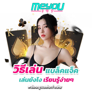 แบล็คแจ็ค