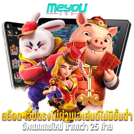 สล็อต เว็บตรงไม่ผ่านเอเย่นต์ไม่มีขั้นต่ำ อัพเดทเกมใหม่ มากกว่า 25 ค่าย