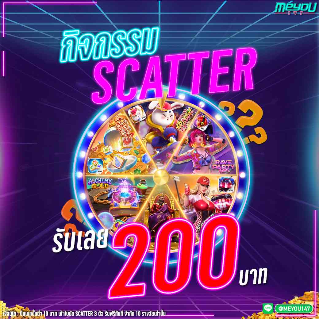 กิจกรรม SCATTER
