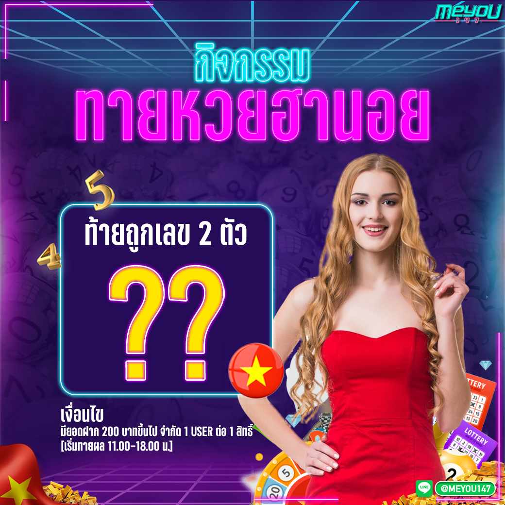 กิจกรรมทายหวยฮานอย