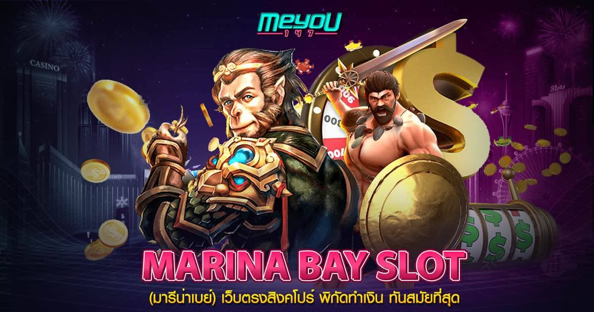 marina bay slot